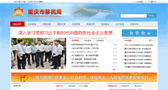 Desktop Screenshot of jym.cq.gov.cn