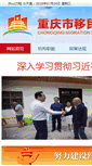 Mobile Screenshot of jym.cq.gov.cn