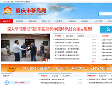 Tablet Screenshot of jym.cq.gov.cn